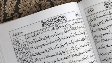 متن کامل زیارت عاشوراء معروفه همراه با ترجمه و صوت 16 زیارت عاشوراء