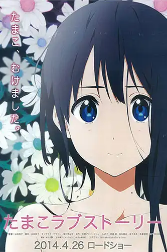 معرفی 18 انیمه عاشقانه سینمایی محبوب که باید ببینید 12 tamako love story 2014 انیمه عاشقانه سینمایی داستان عاشقانه تاماکو