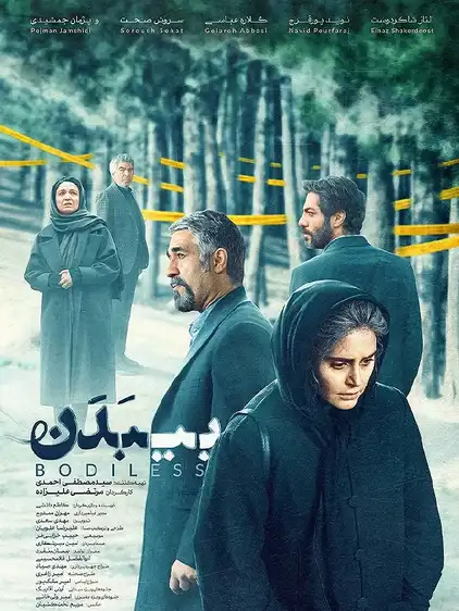 بی‌بدن ۱۴۰۲ 1
