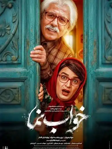 خواب‌نما ۱۴۰۵