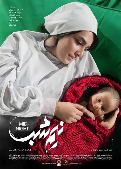 نیم‌شب ۱۴۰۴