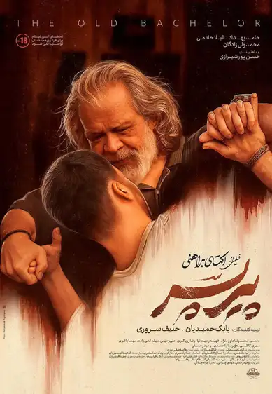 معرفی فیلم ایرانی؛ 30 فیلم سینمایی جدید و برتر 2 پیرپسر ۱۴۰۰