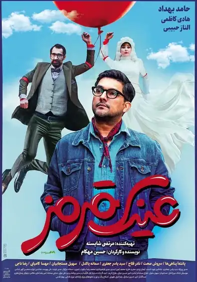 کاور فیلم عینک قرمز ۱۴۰۴