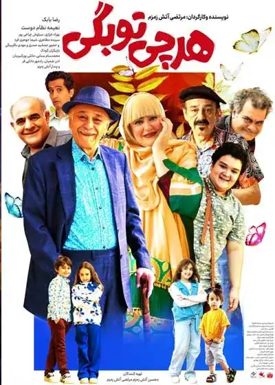 کاور فیلم هر چی تو بگی ۱۴۰۴